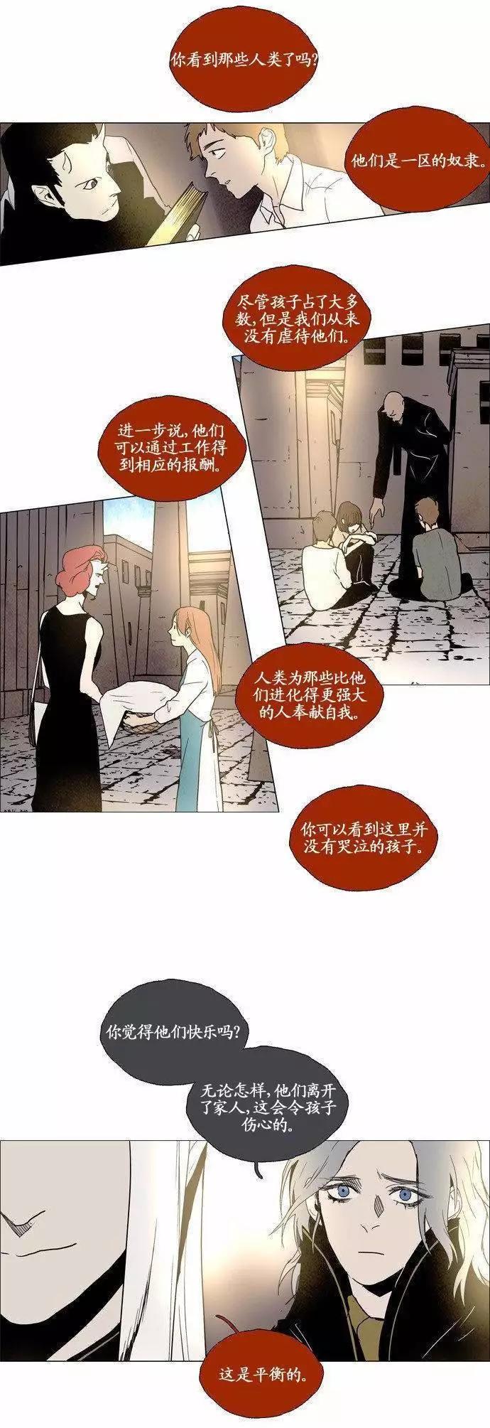《Lessa》02部77 第7页