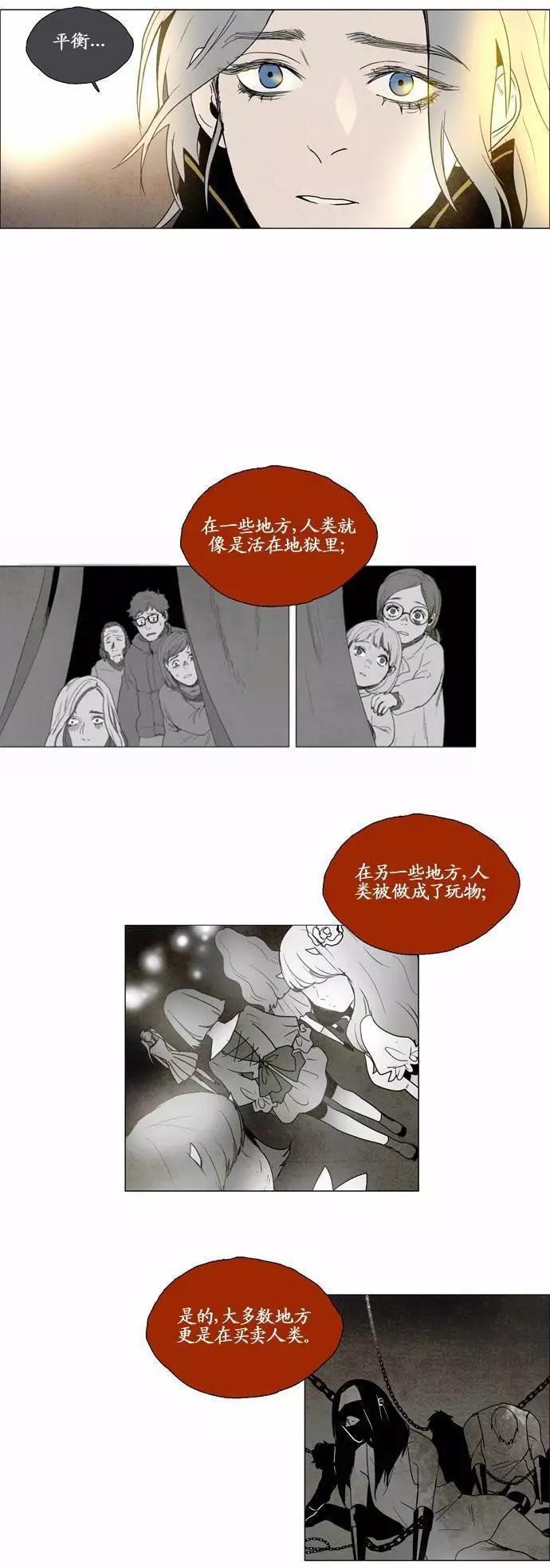 《Lessa》02部77 第8页