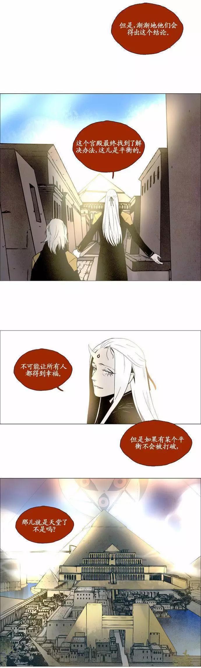 《Lessa》02部77 第9页