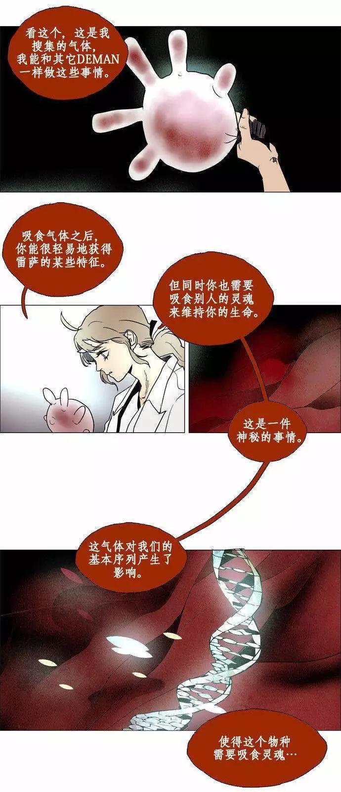 《Lessa》02部73 第13页