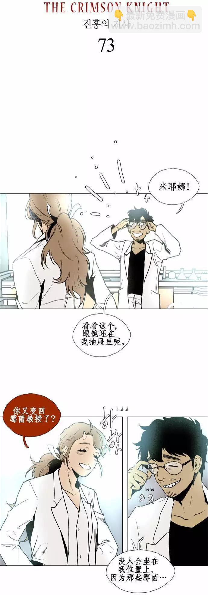 《Lessa》02部73 第3页