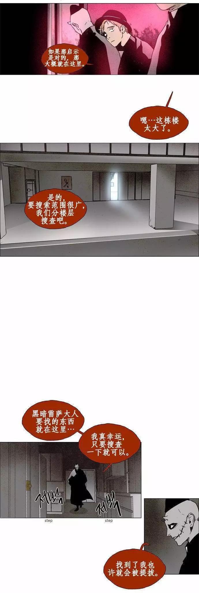 《Lessa》02部73 第5页