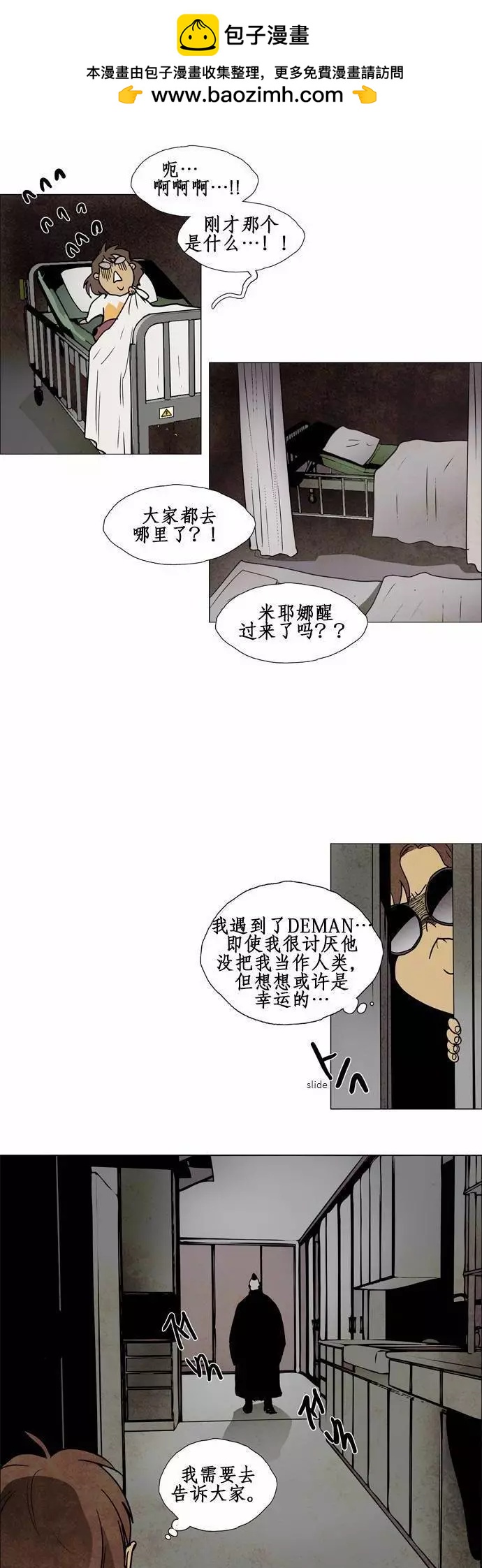 《Lessa》02部73 第7页