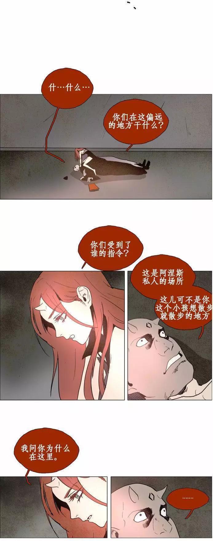 《Lessa》02部73 第9页