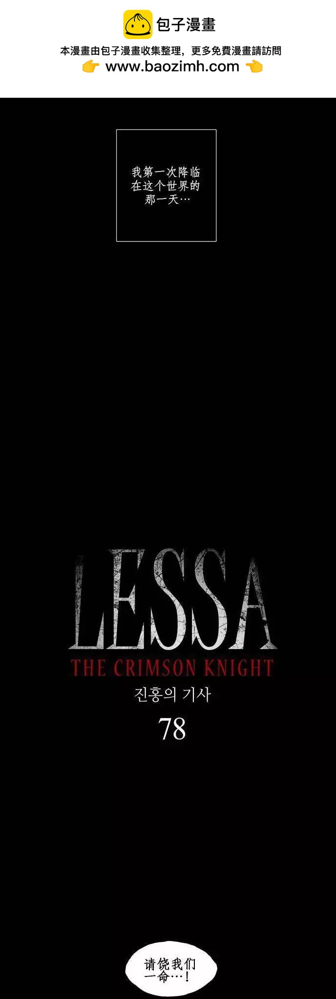 《Lessa》02部78 第2页