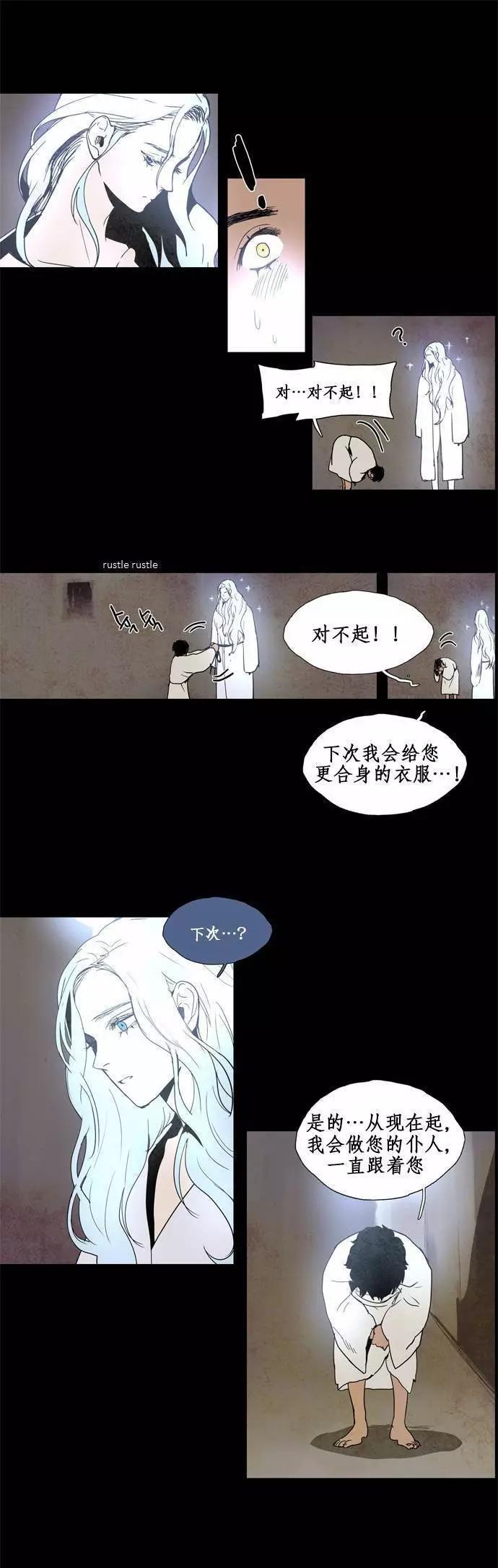 《Lessa》02部78 第7页