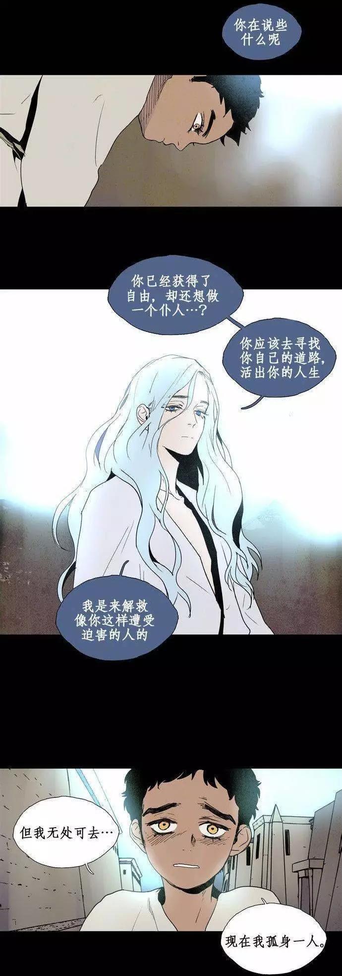 《Lessa》02部78 第8页