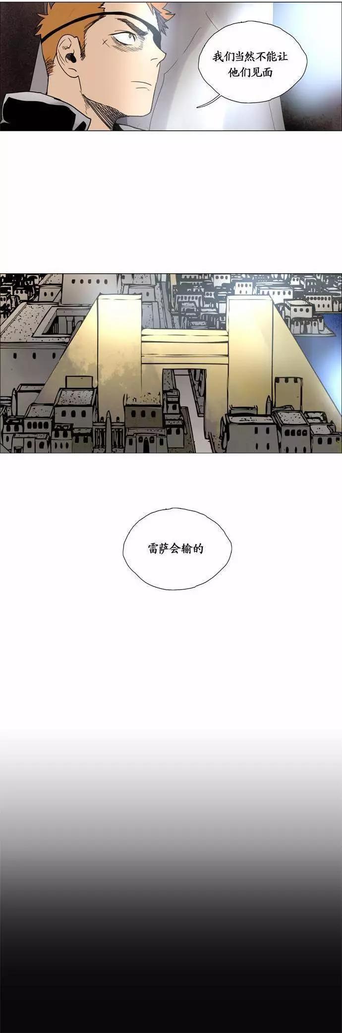 《Lessa》02部80 第16页