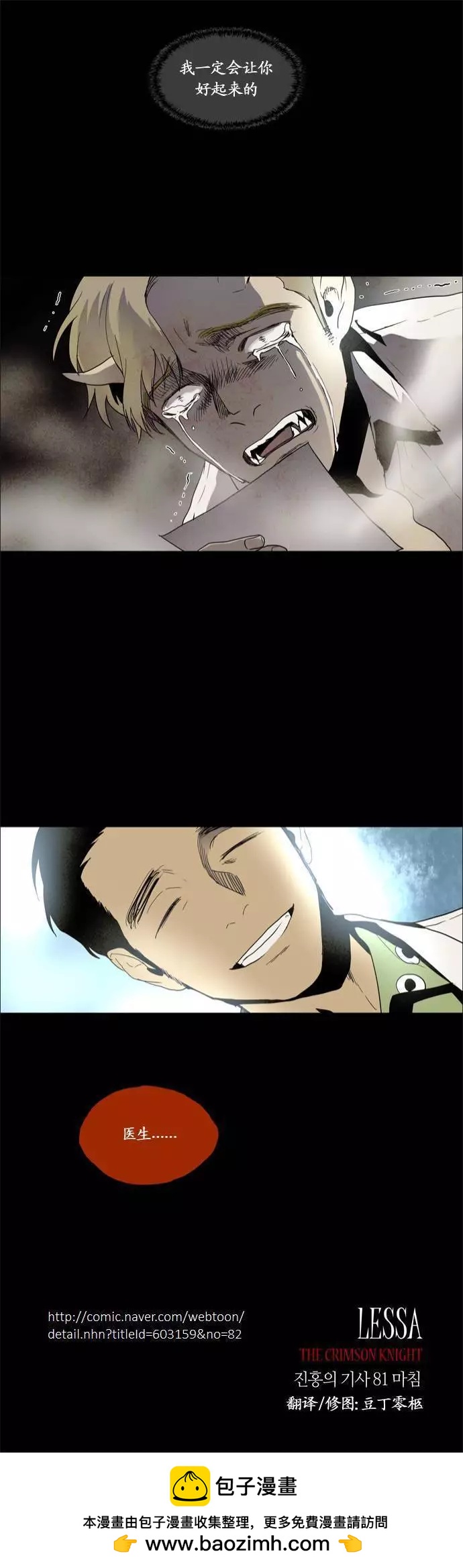 《Lessa》02部81 第17页