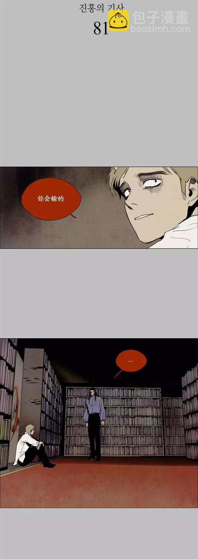 《Lessa》02部81 第3页