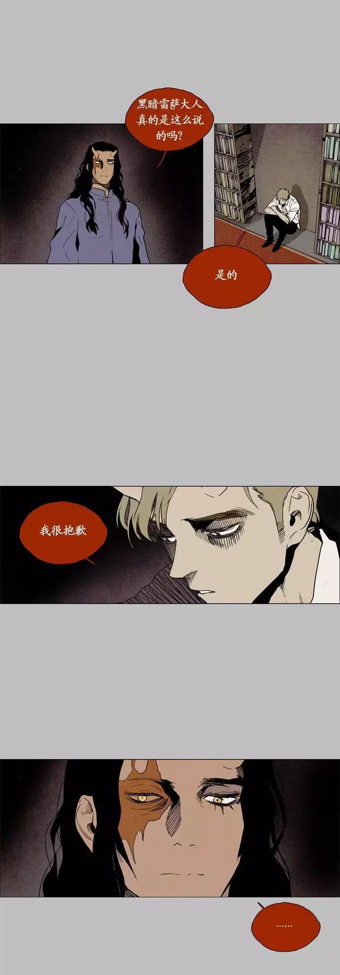 《Lessa》02部81 第4页