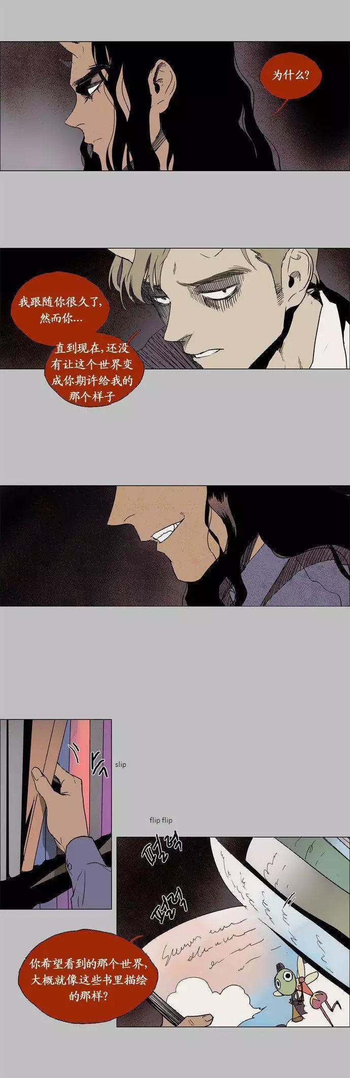 《Lessa》02部81 第6页