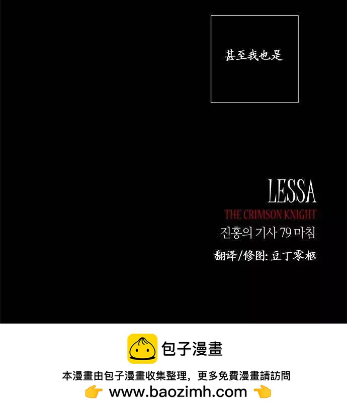 《Lessa》02部79 第21页