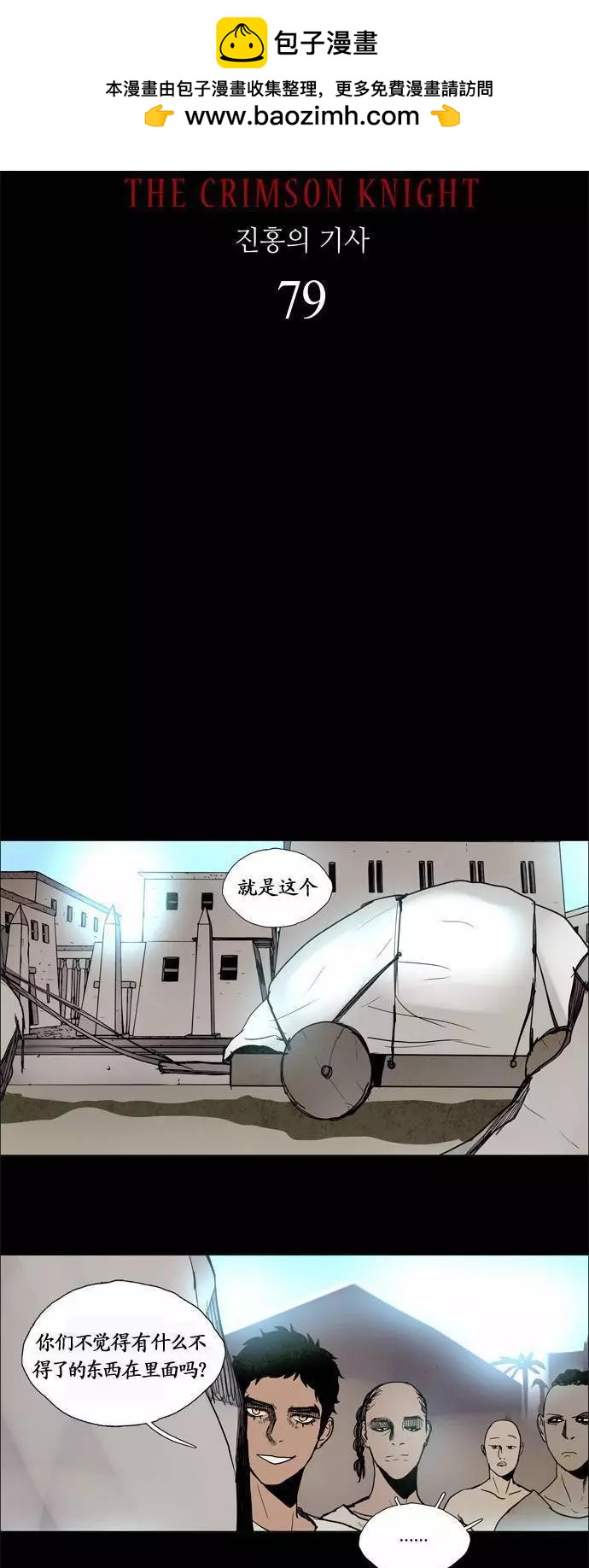 《Lessa》02部79 第2页