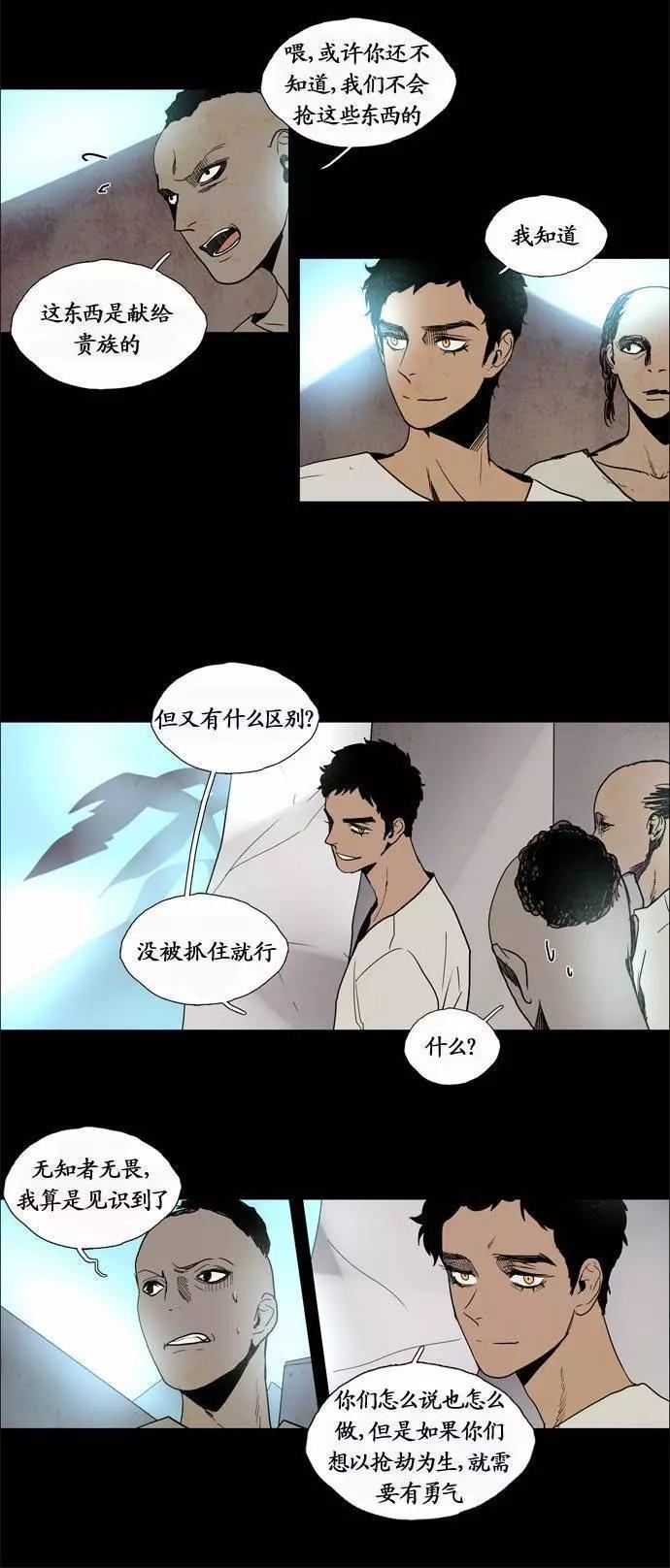 《Lessa》02部79 第3页