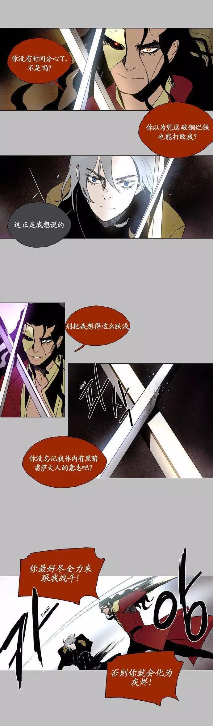 《Lessa》02部84 第10页