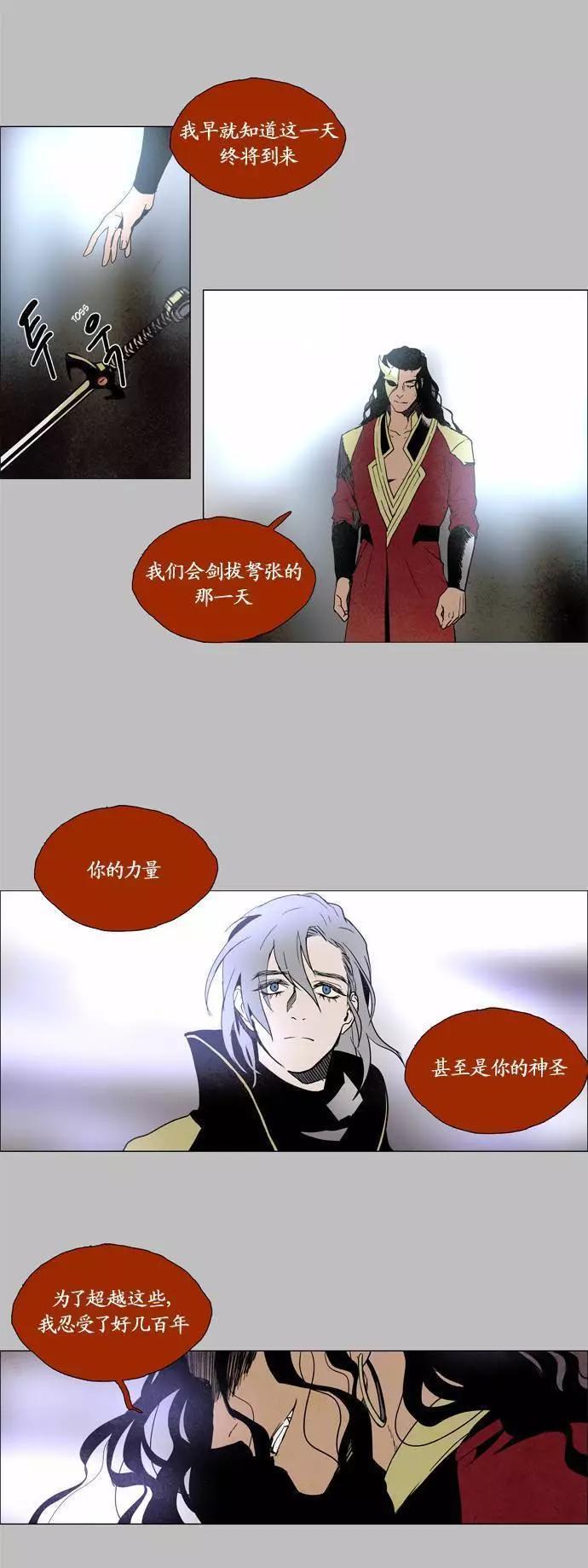 《Lessa》02部84 第12页
