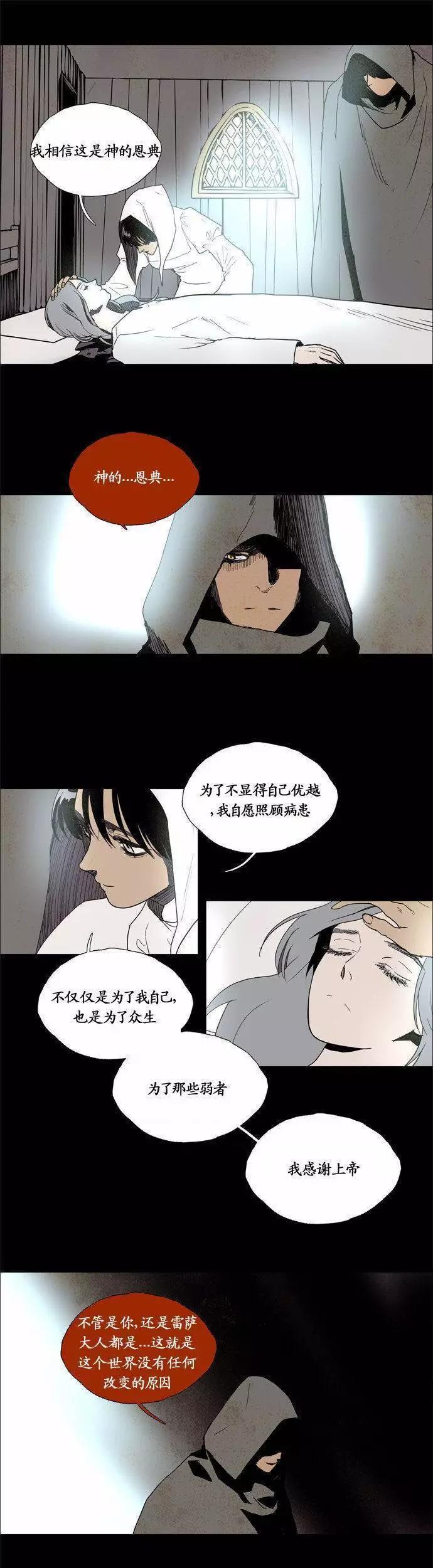 《Lessa》02部82 第10页