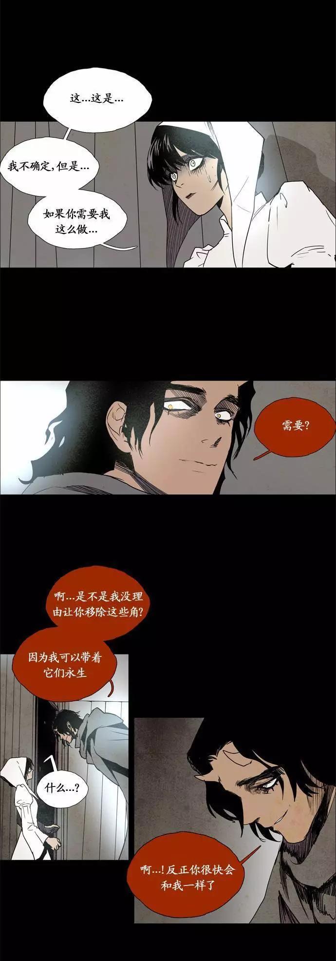 《Lessa》02部82 第12页