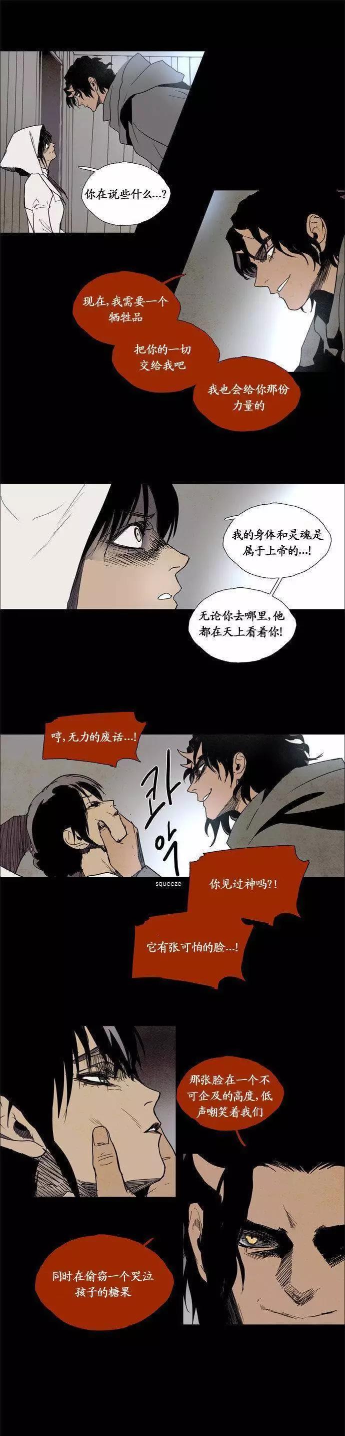 《Lessa》02部82 第13页