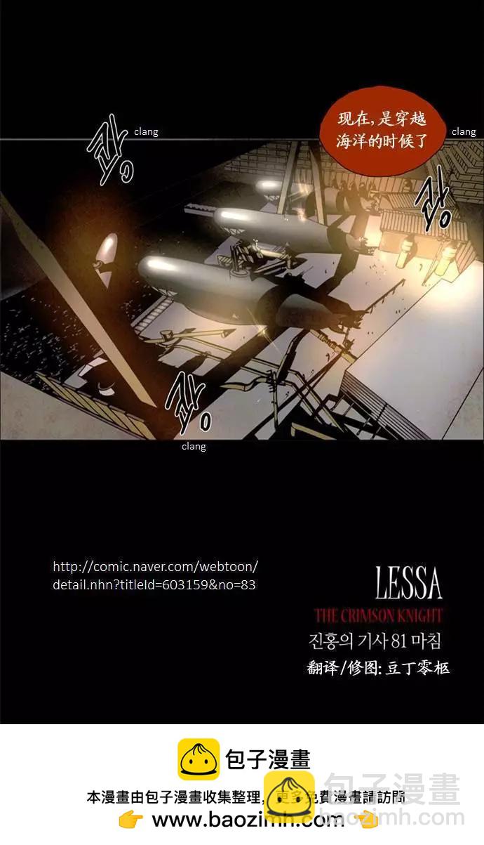 《Lessa》02部82 第20页