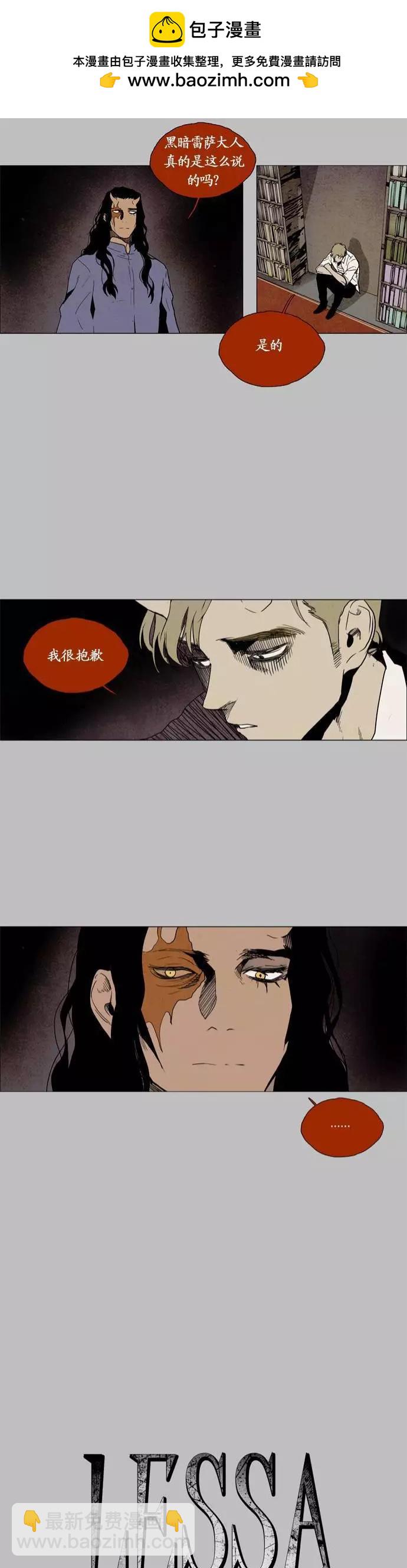 《Lessa》02部82 第2页