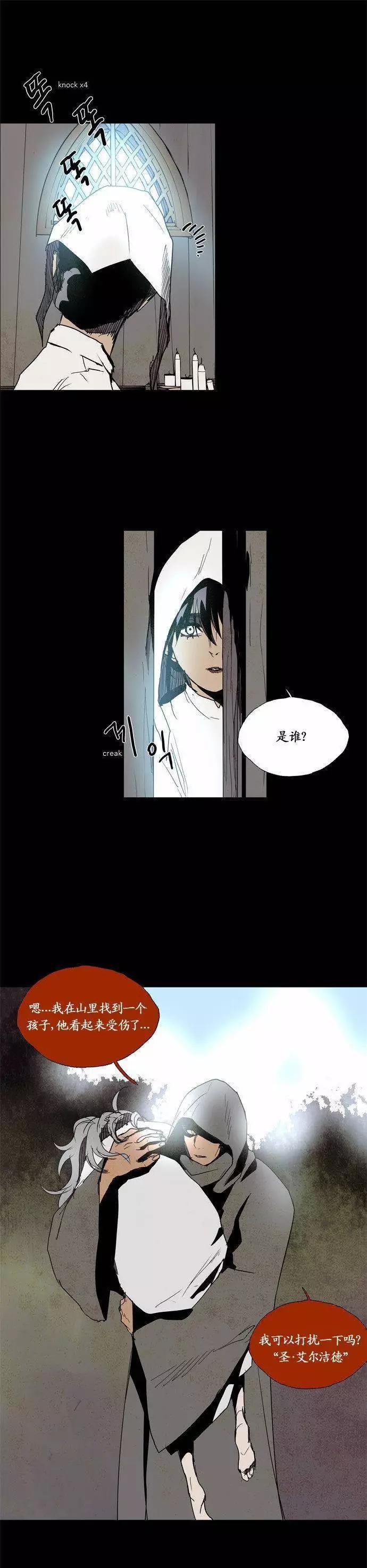 《Lessa》02部82 第7页