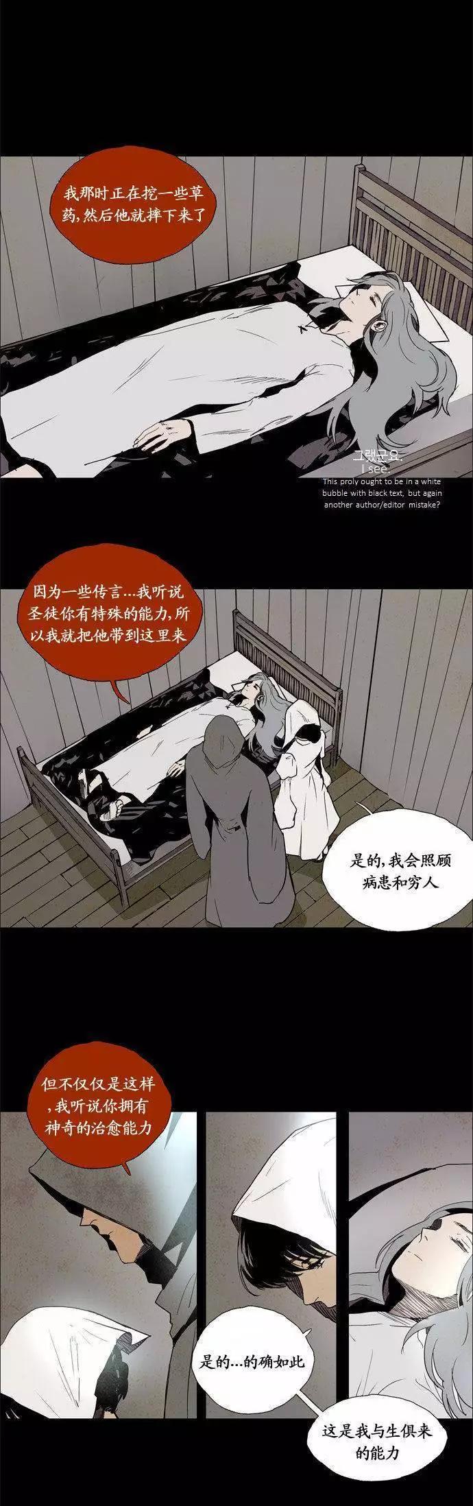 《Lessa》02部82 第9页