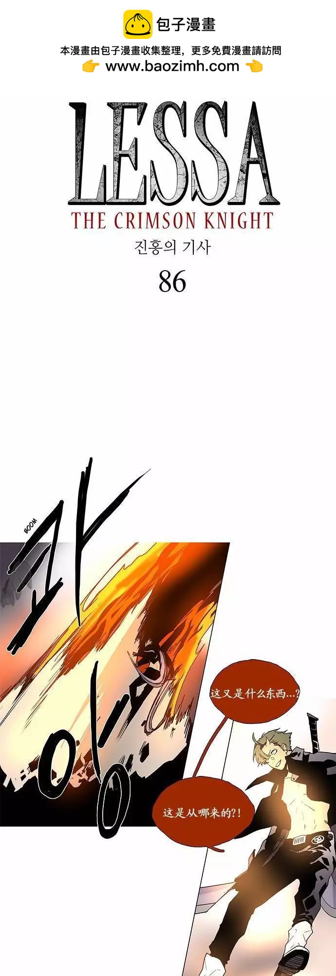 《Lessa》02部86 第2页