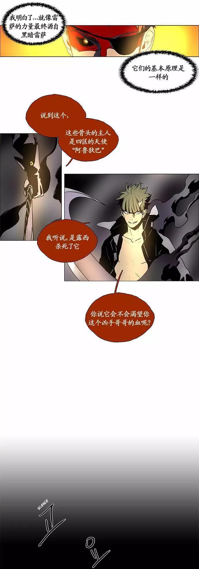《Lessa》02部86 第9页