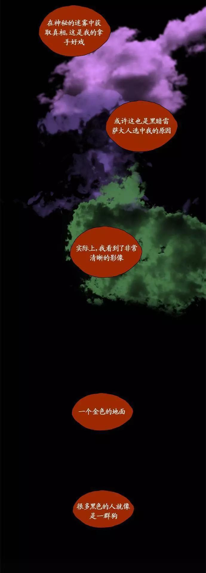 《Lessa》02部83 第12页