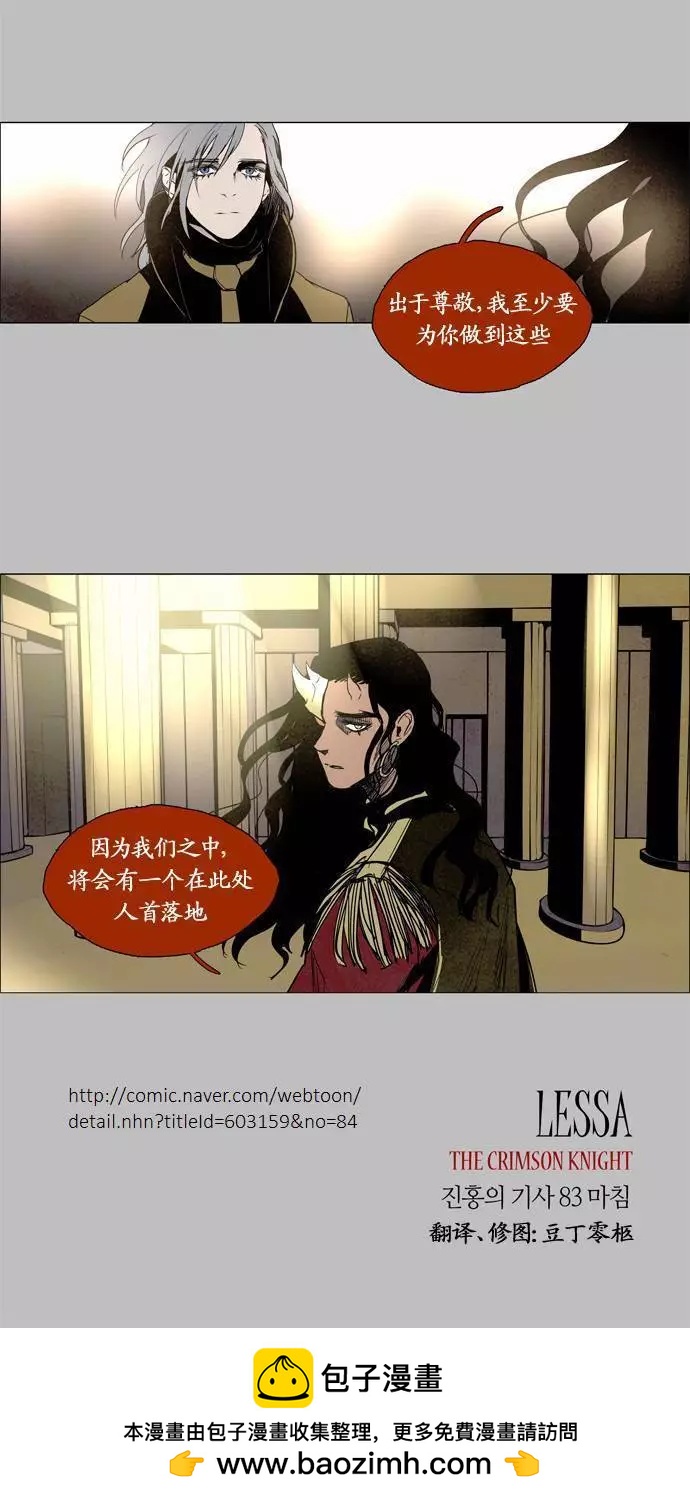 《Lessa》02部83 第19页