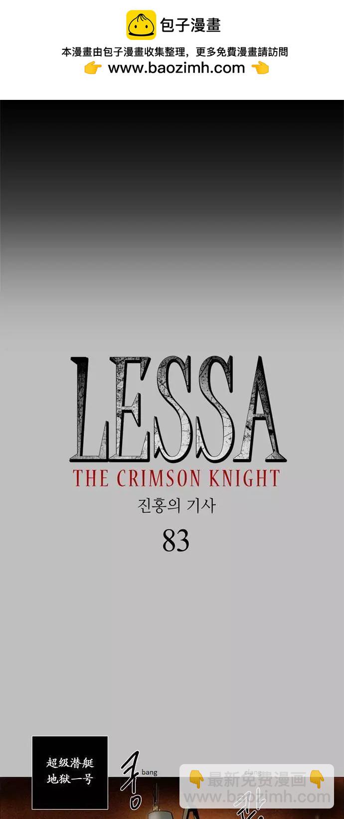 《Lessa》02部83 第2页
