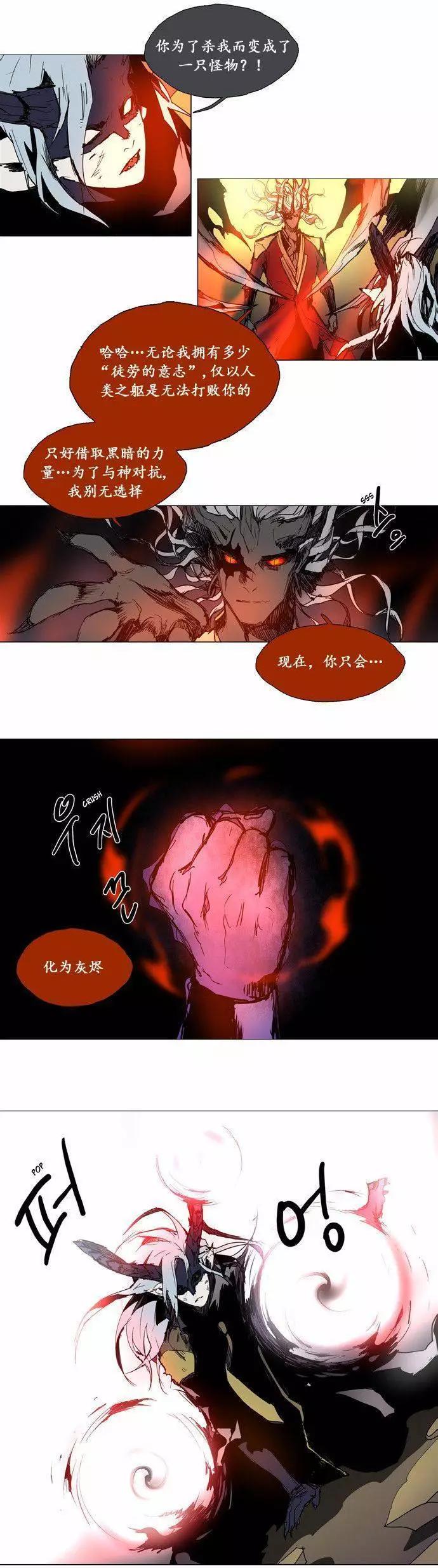 《Lessa》02部88 第12页
