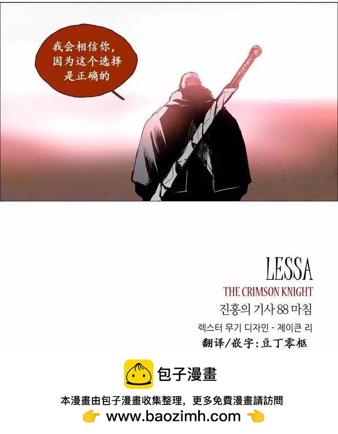《Lessa》02部88 第16页