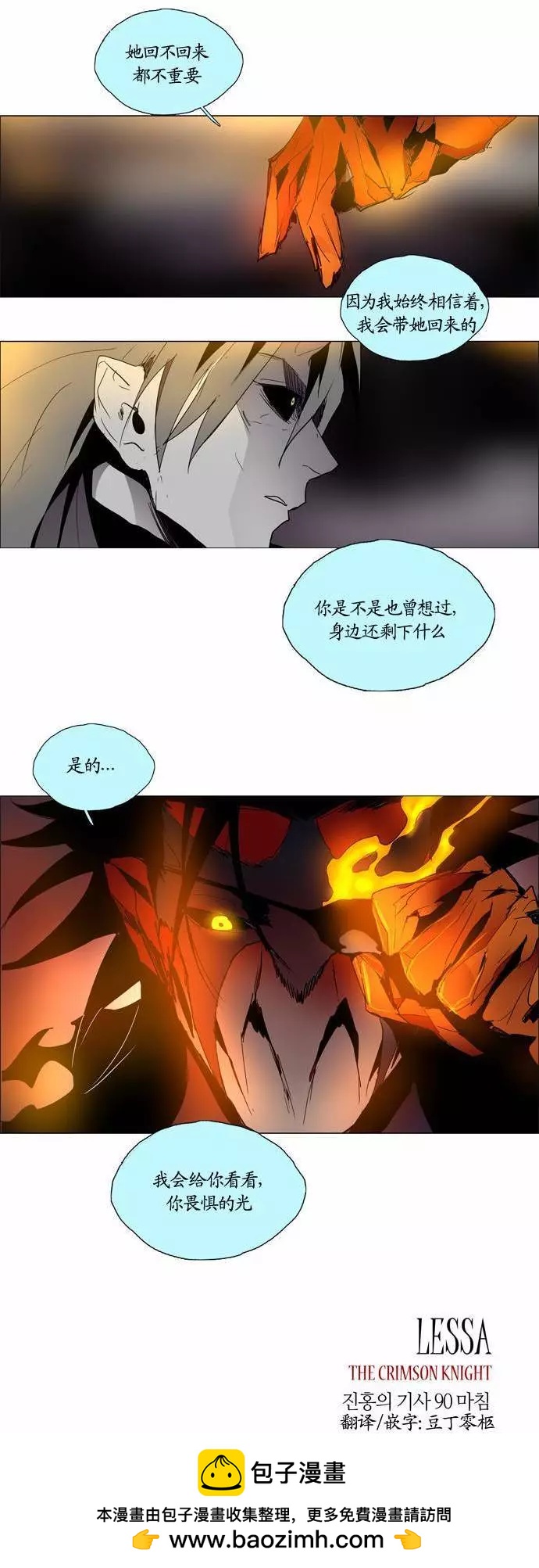 《Lessa》02部90 第15页