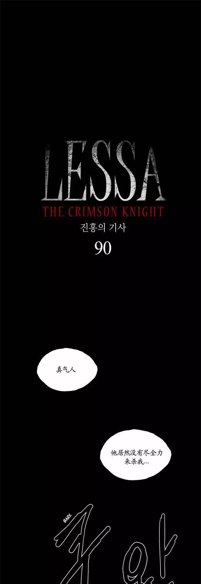《Lessa》02部90 第1页