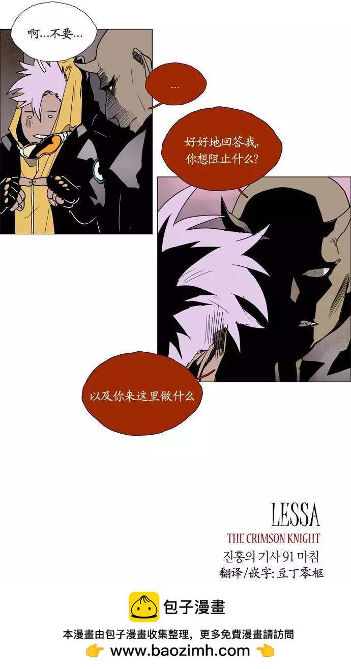 《Lessa》02部91 第21页