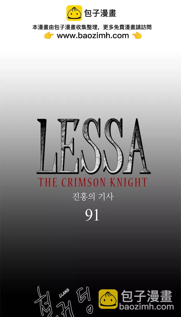 《Lessa》02部91 第2页