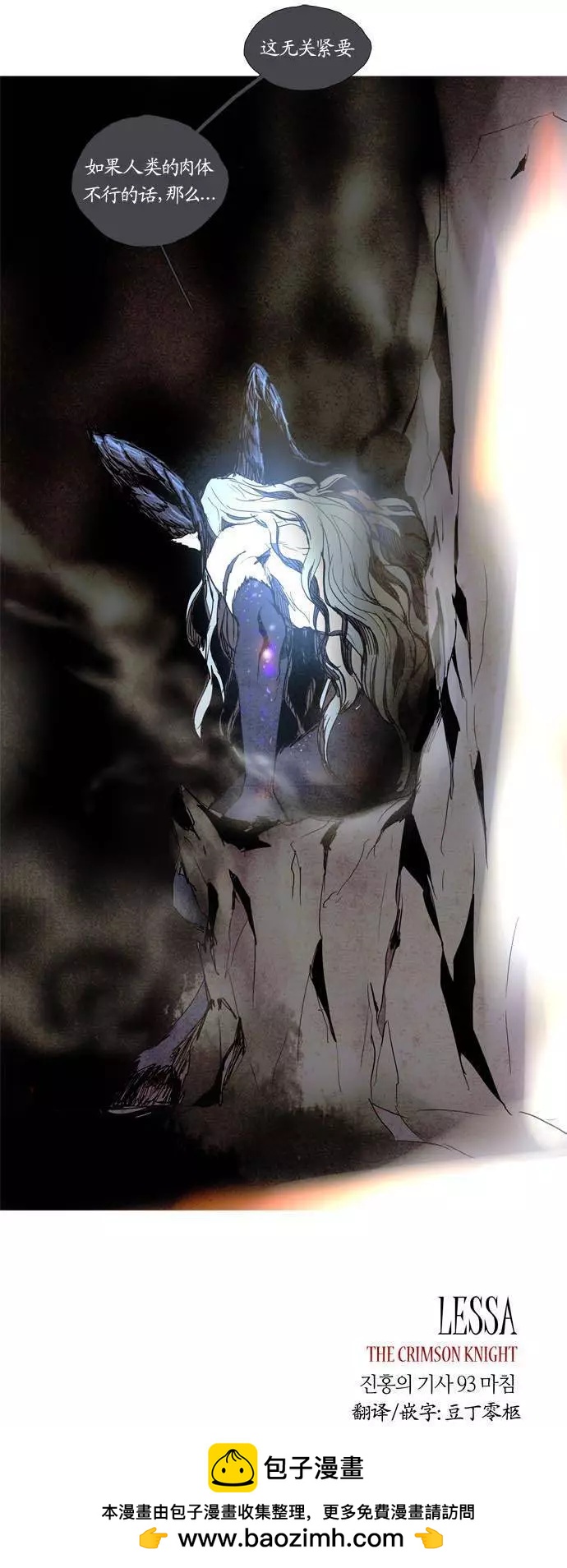 《Lessa》02部93 第13页