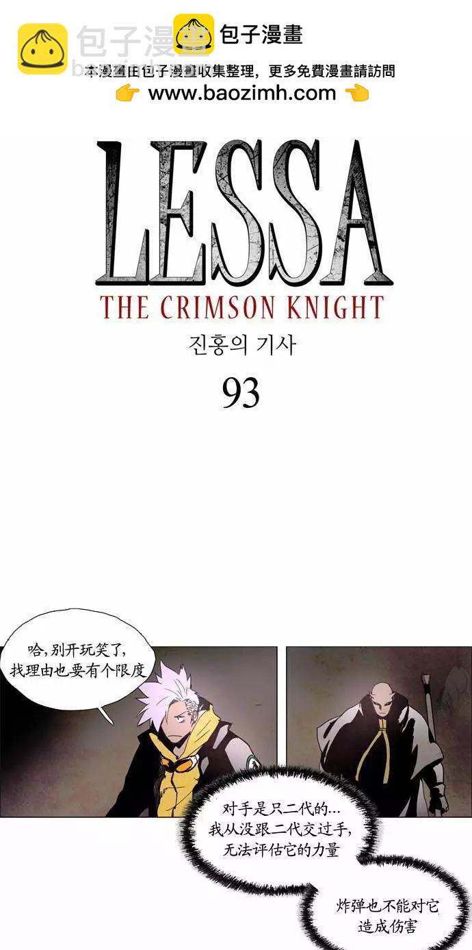 《Lessa》02部93 第2页