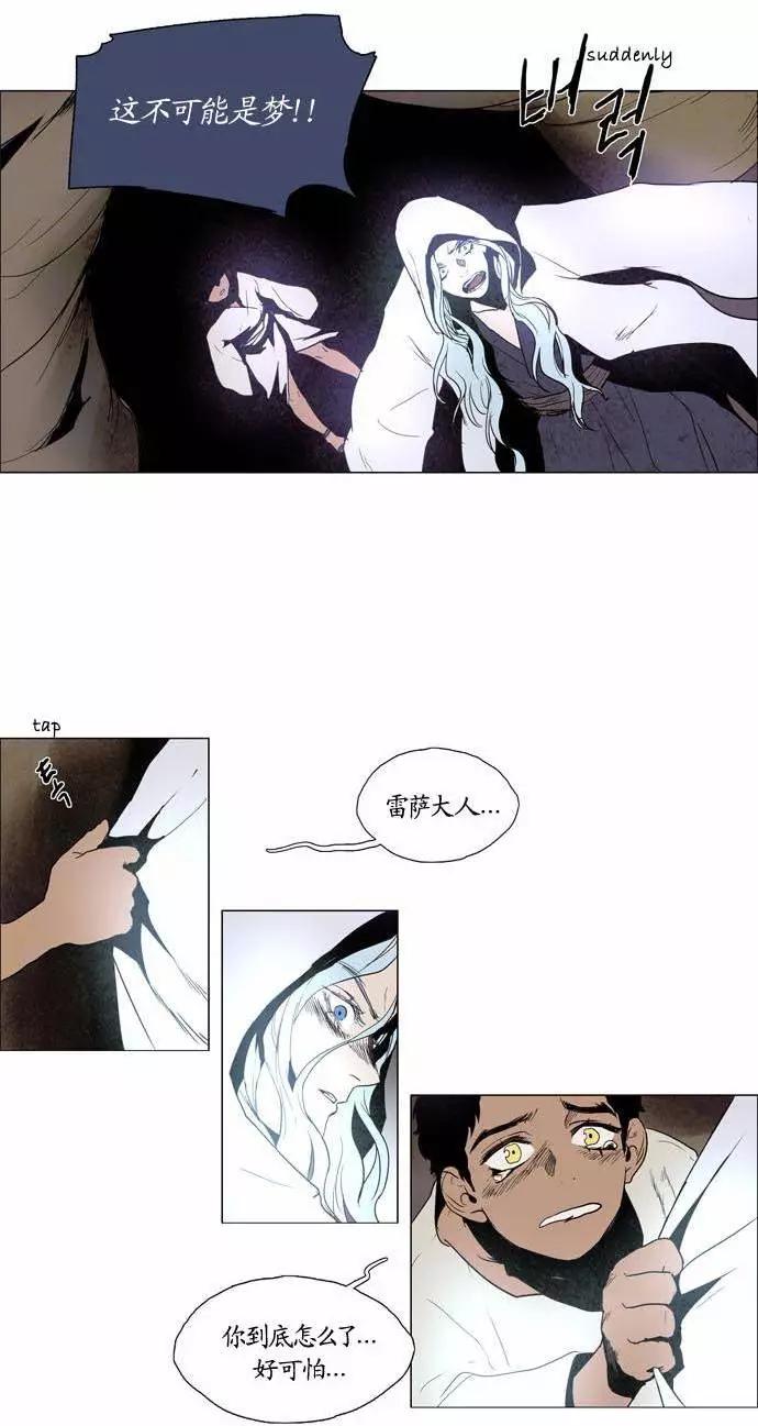 《Lessa》02部98 第11页
