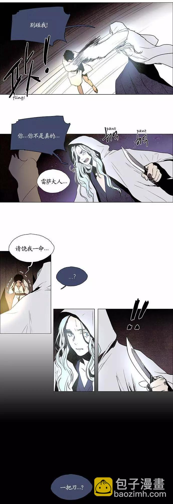 《Lessa》02部98 第12页