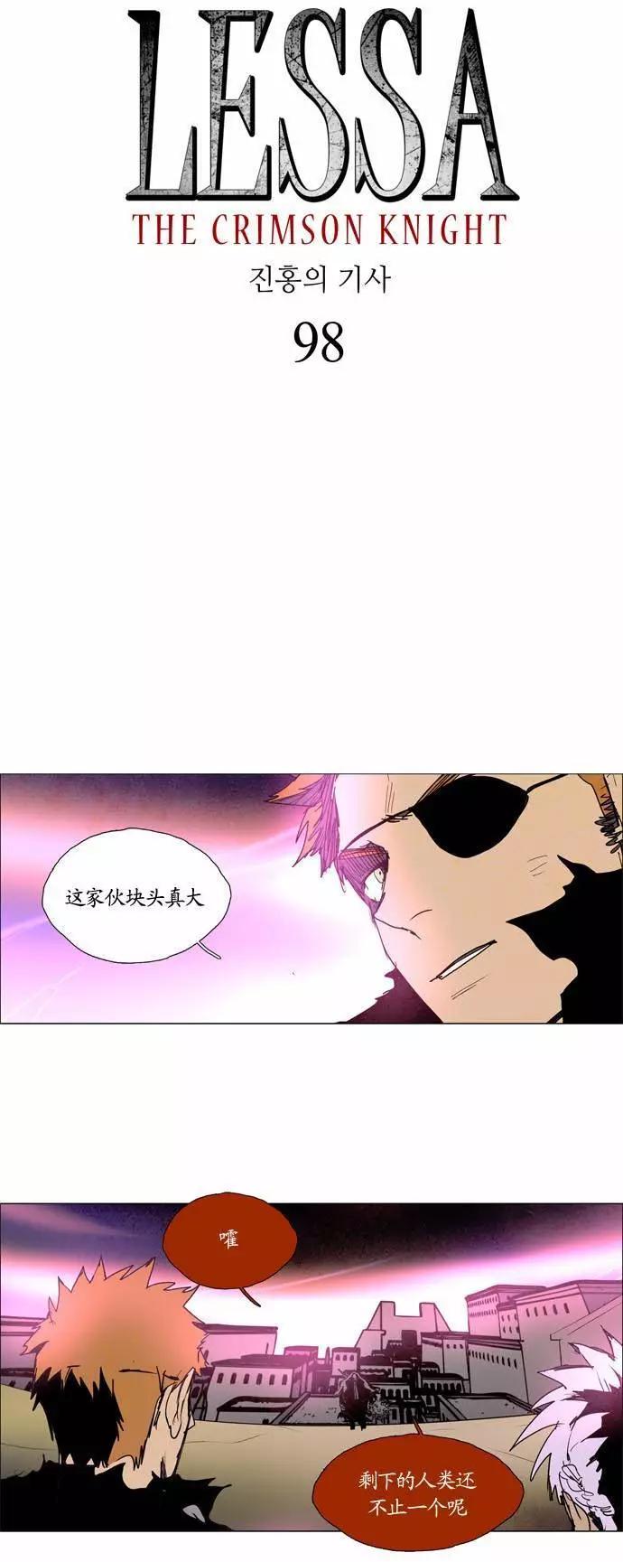 《Lessa》02部98 第1页