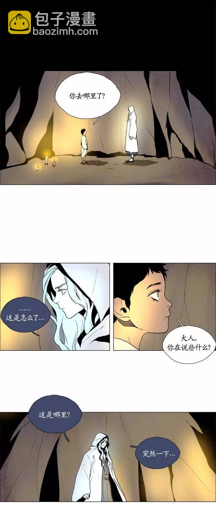 《Lessa》02部98 第8页