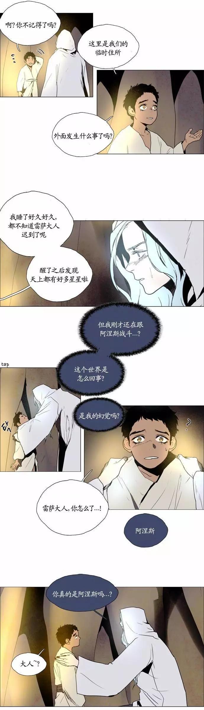 《Lessa》02部98 第9页