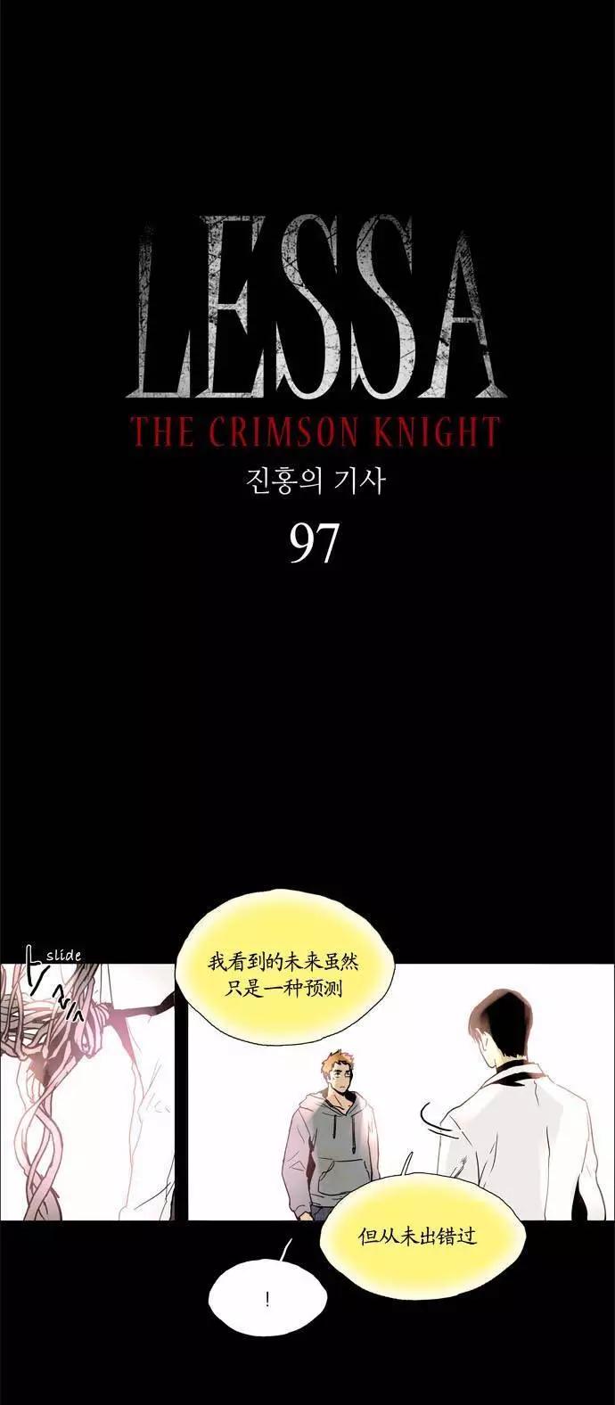 《Lessa》02部97 第1页
