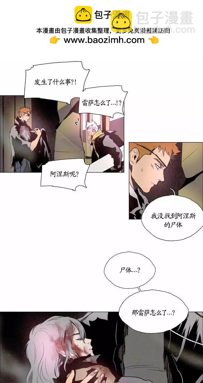 《Lessa》02部97 第8页