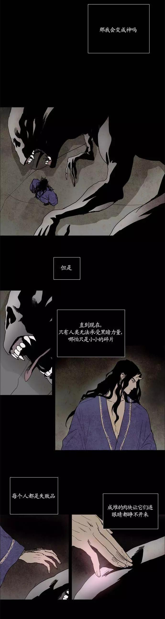 《Lessa》02部95 第6页