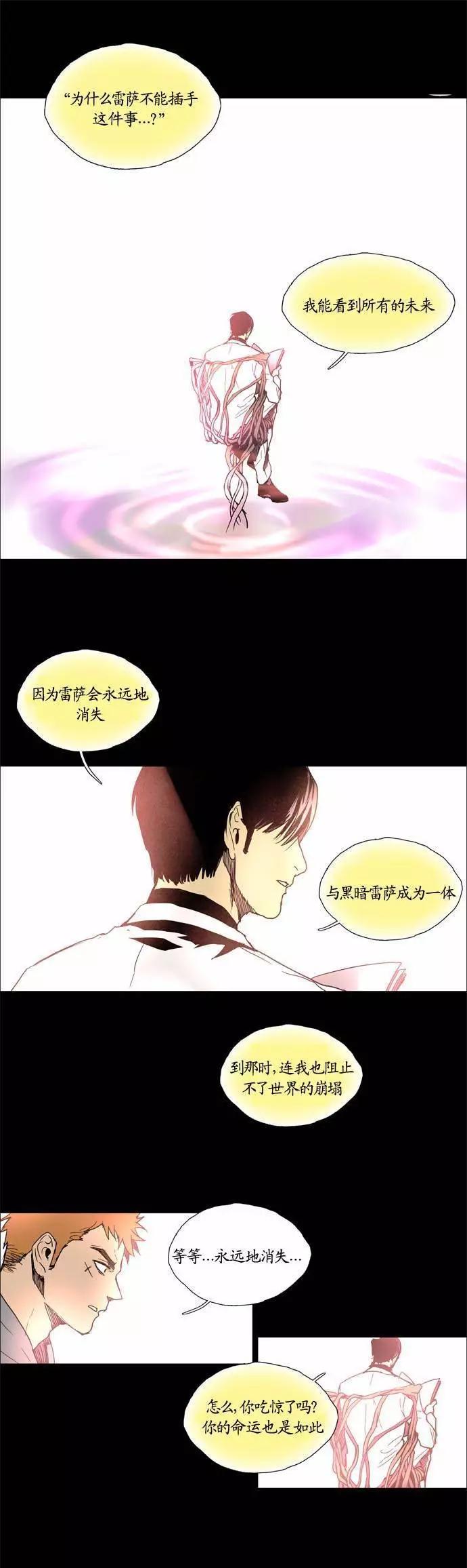 《Lessa》02部96 第16页